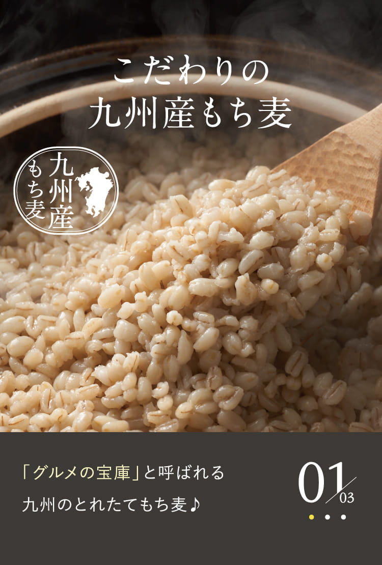 「グルメの宝庫」と呼ばれる九州のとれたてもち麦♪